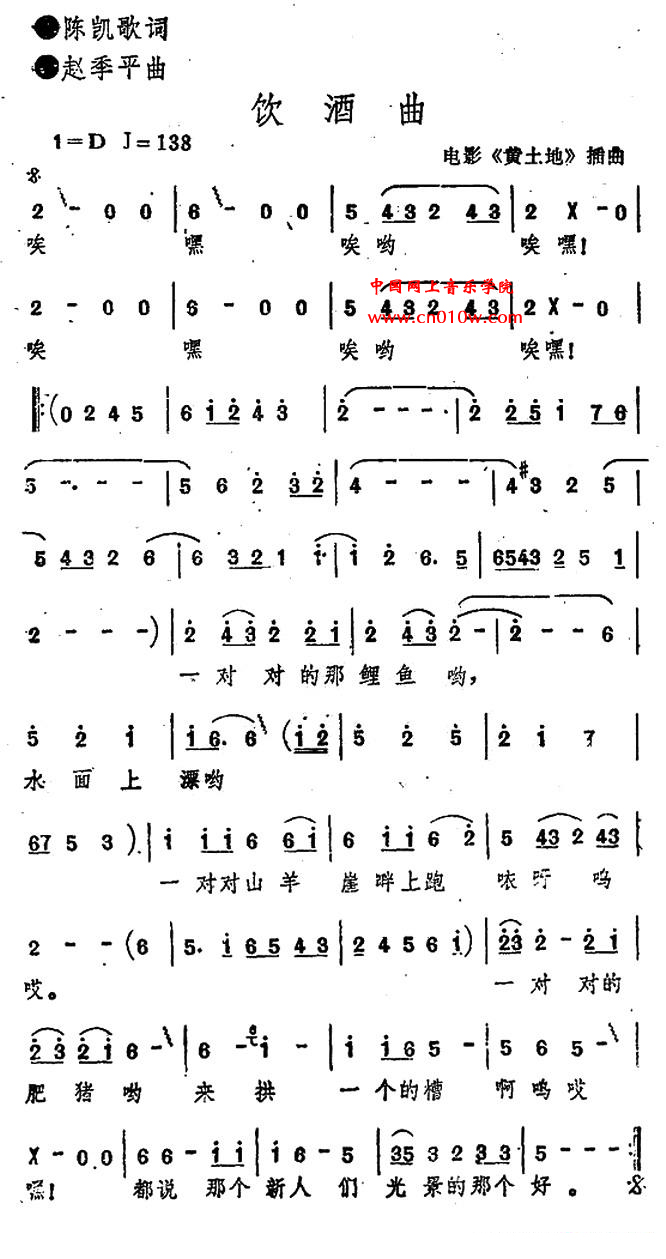 民歌曲谱 饮酒曲 民歌曲谱 饮酒曲下载 简谱下载 