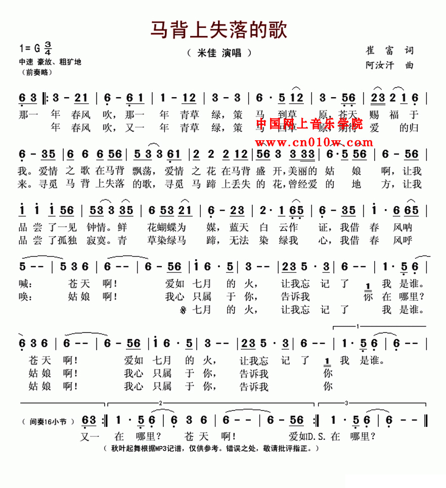 民歌曲谱 马背上失落的歌