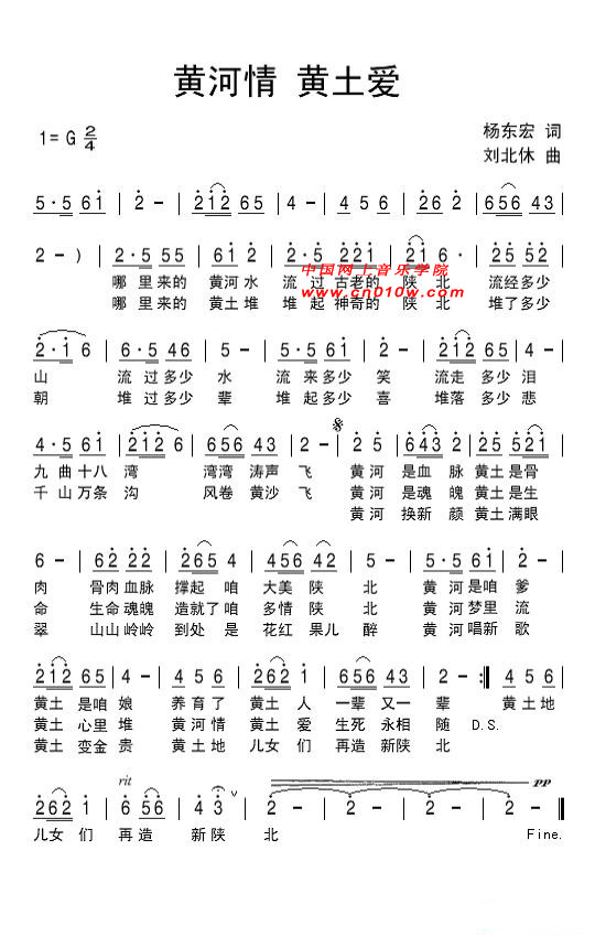 民歌曲谱 黄河情黄土爱 民歌曲谱 黄河情黄土爱下载 简谱