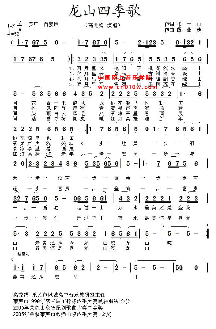 民歌曲谱 龙山四季歌