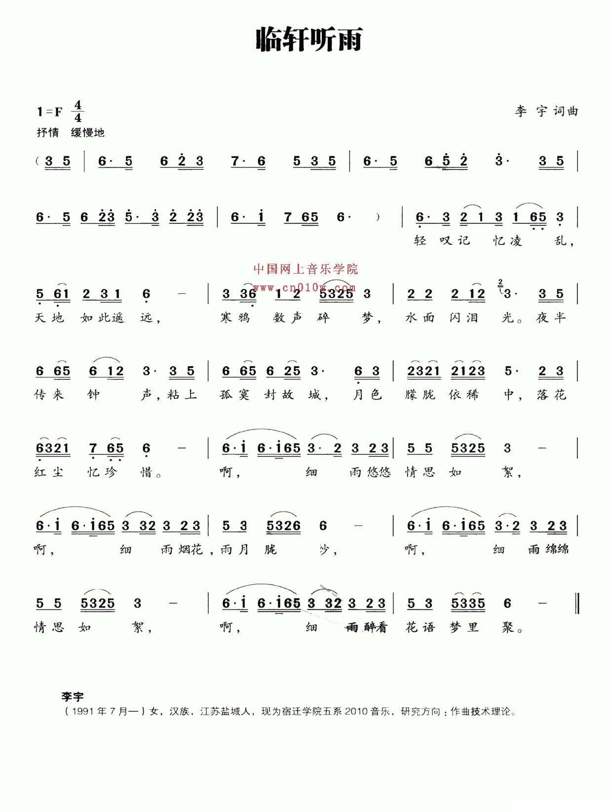 民歌曲谱_临轩听雨