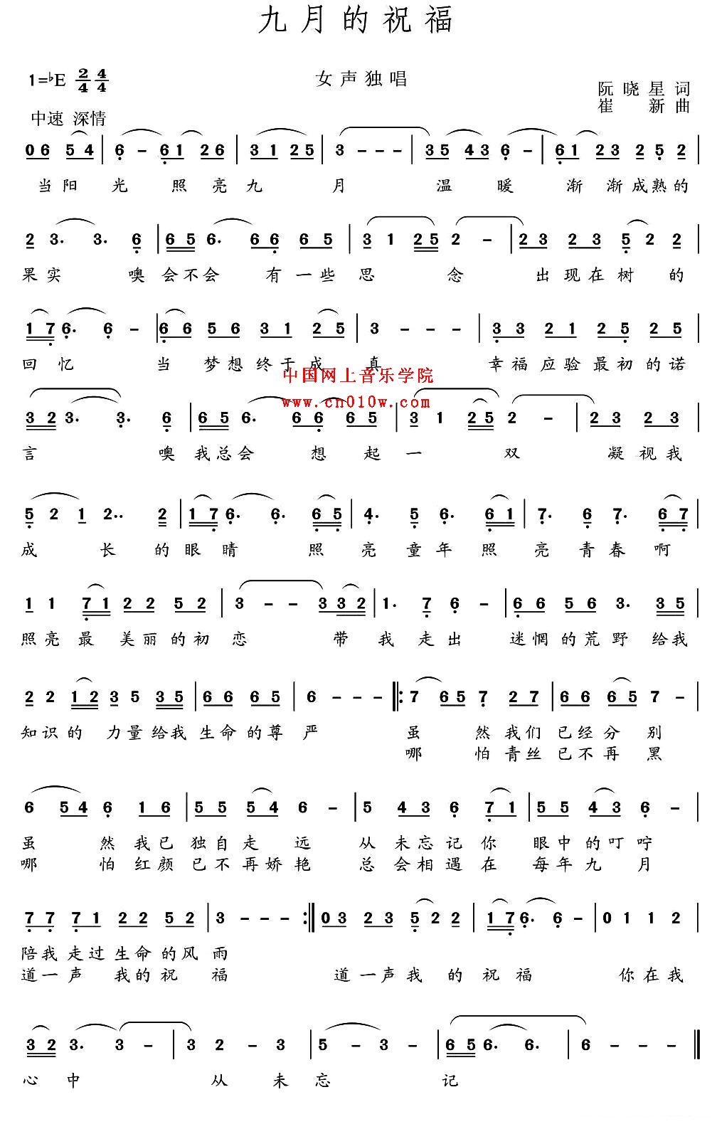民歌曲谱_九月的祝福 民歌曲谱_九月的祝福下载 简谱下载 五线谱下载