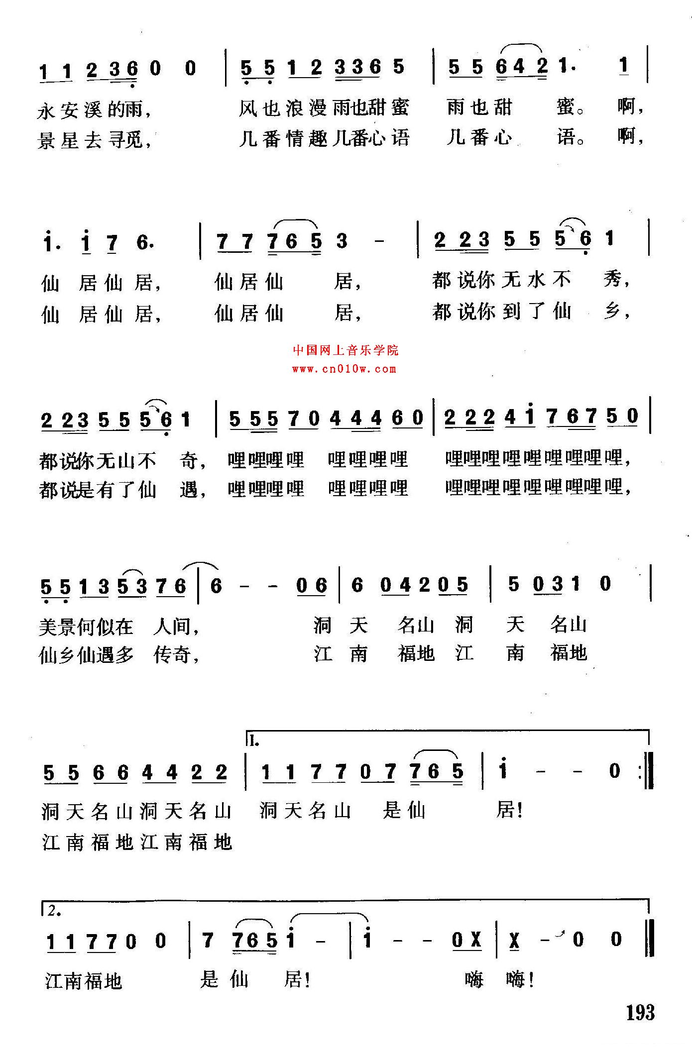 民歌曲谱_人间有仙居02下载简谱下载五线谱下载曲谱网曲谱大全中国