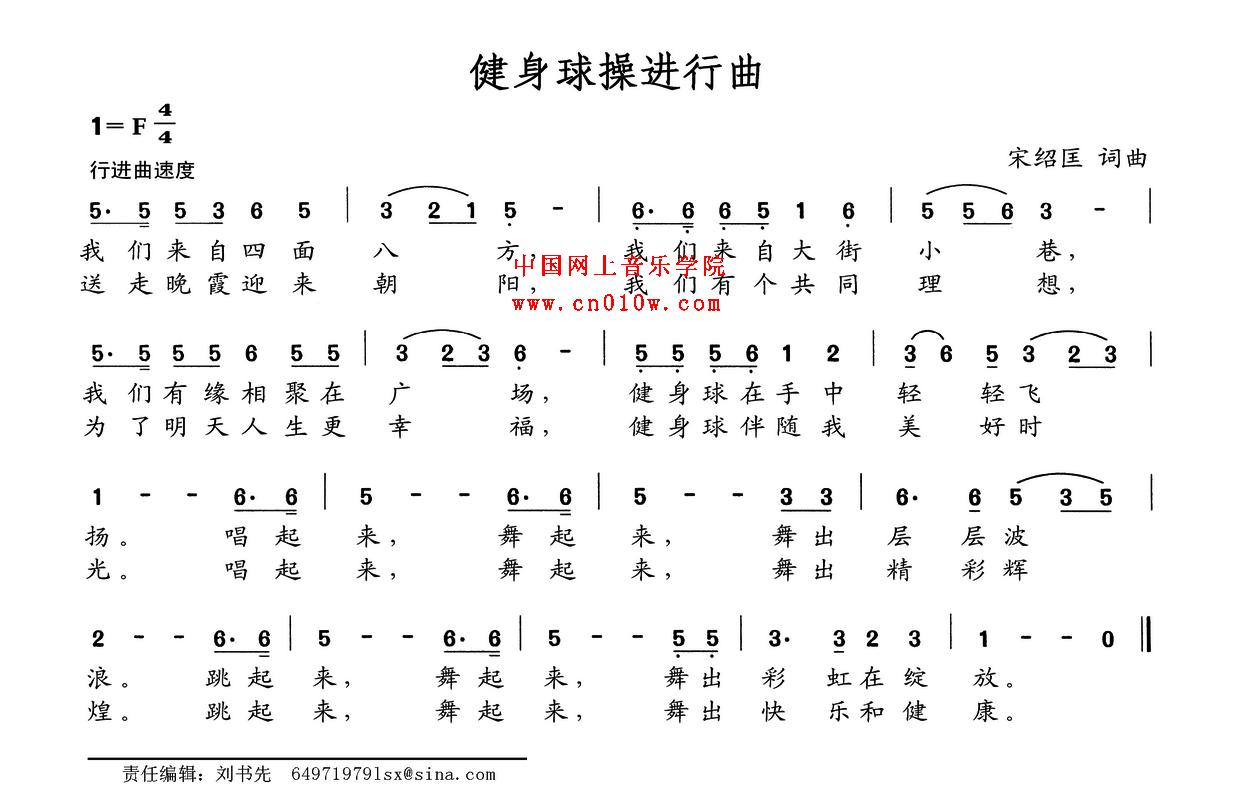 民歌曲谱_健身球操进行曲下载简谱下载五线谱下载曲谱网曲谱大全中国