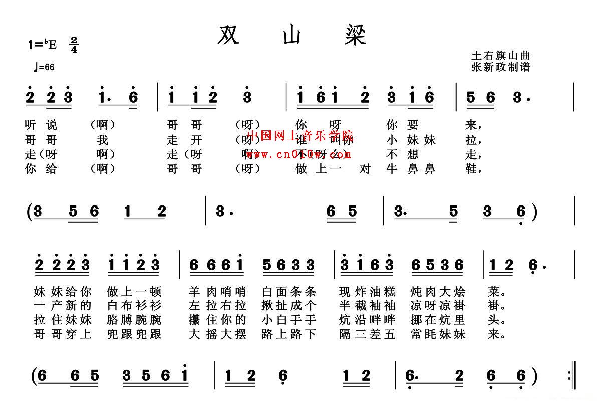 民歌曲谱_双山梁下载简谱下载五线谱下载曲谱网曲谱大全中国曲谱网