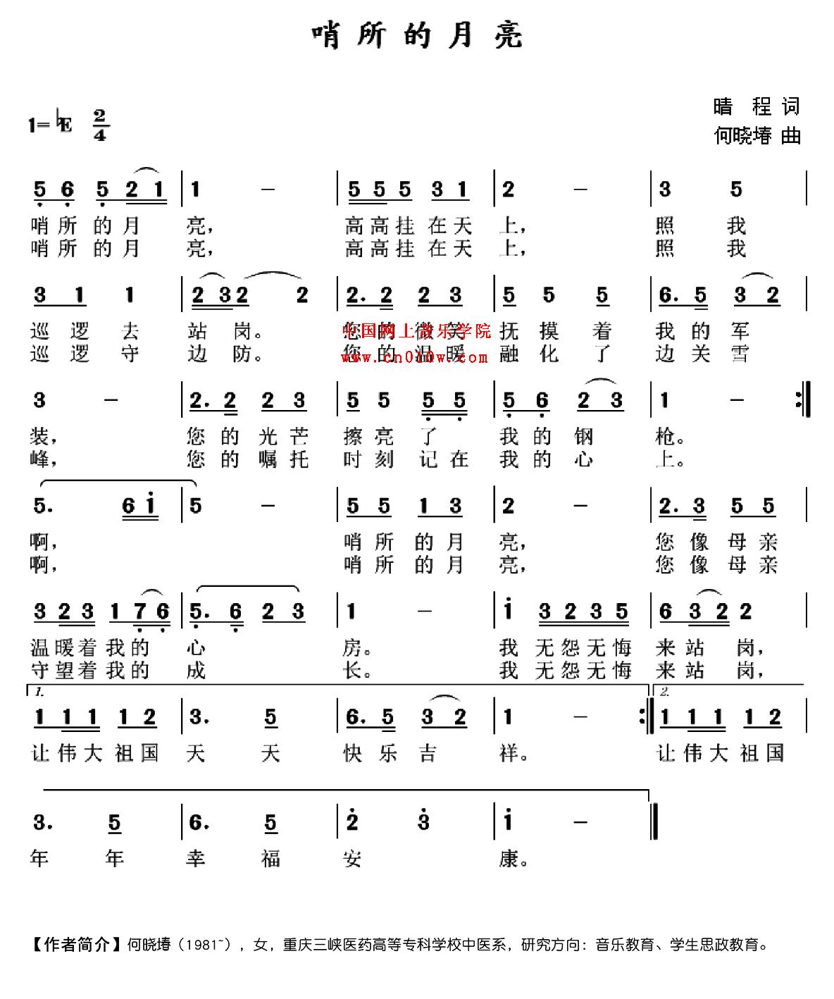 民歌曲谱_哨所的月亮 民歌曲谱_哨所的月亮下载 简谱下载 五线谱下载