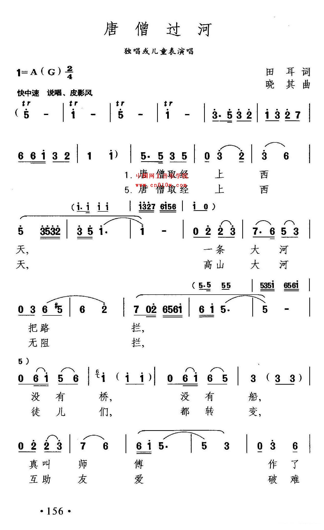 民歌曲谱_唐僧过河01下载简谱下载五线谱下载曲谱网曲谱大全中国曲谱
