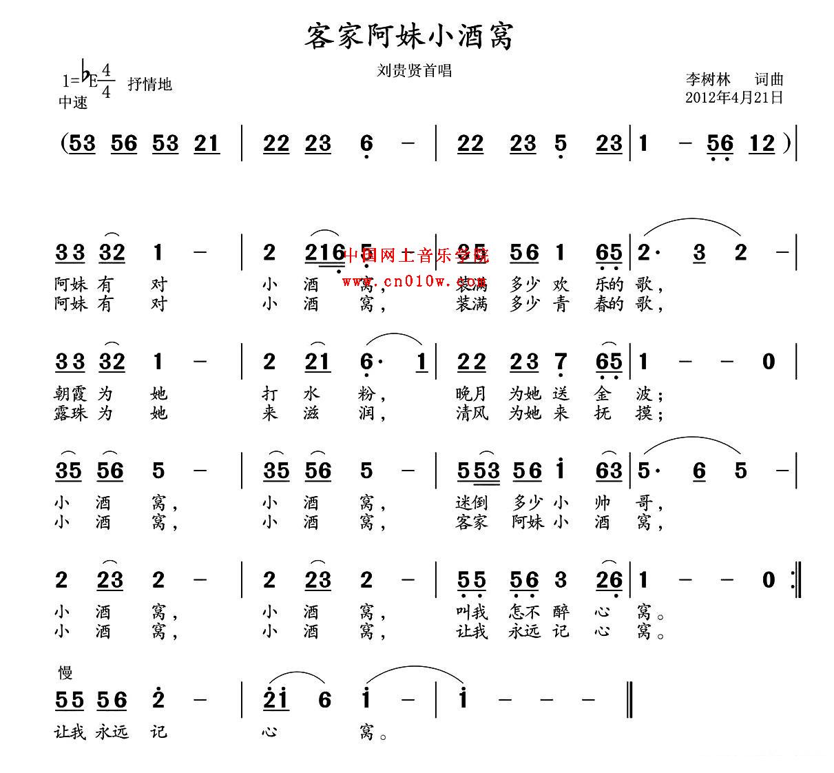 民歌曲谱_客家阿妹小酒窝