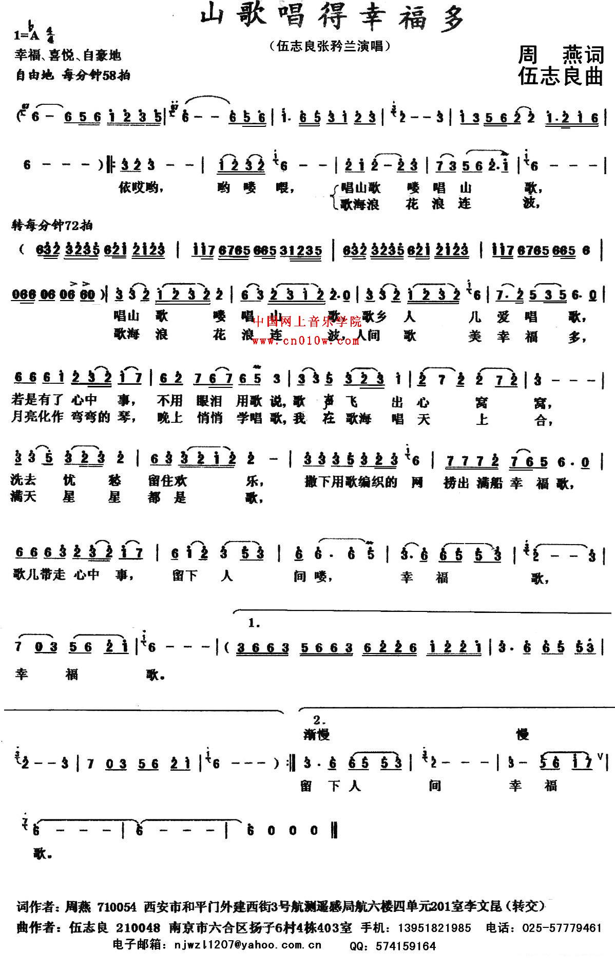 民歌曲谱_山歌唱得幸福多