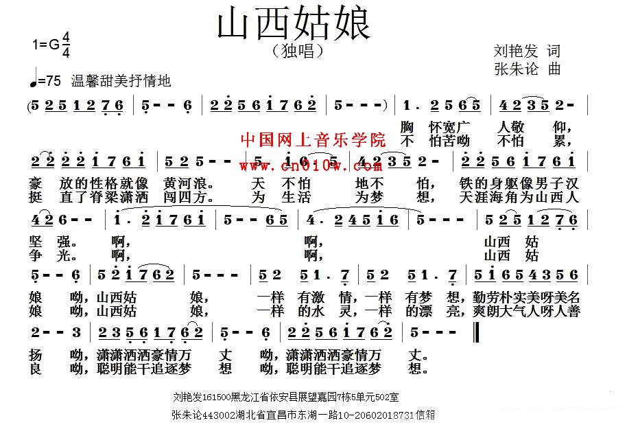民歌曲谱_山西姑娘