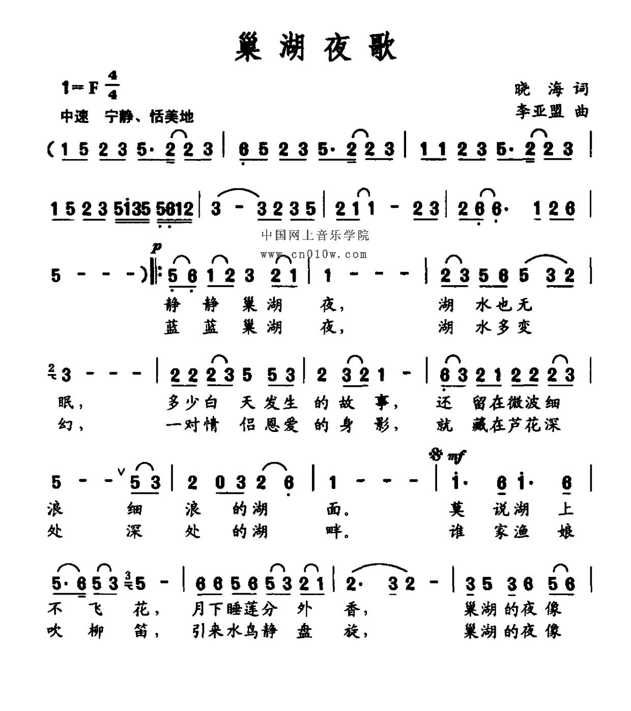 民歌曲谱_巢湖夜歌01下载简谱下载五线谱下载曲谱网曲谱大全中国曲谱