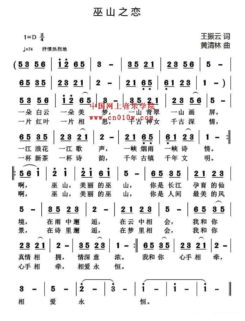 民歌曲谱_巫山之恋下载简谱下载五线谱下载曲谱网曲谱大全中国曲谱网