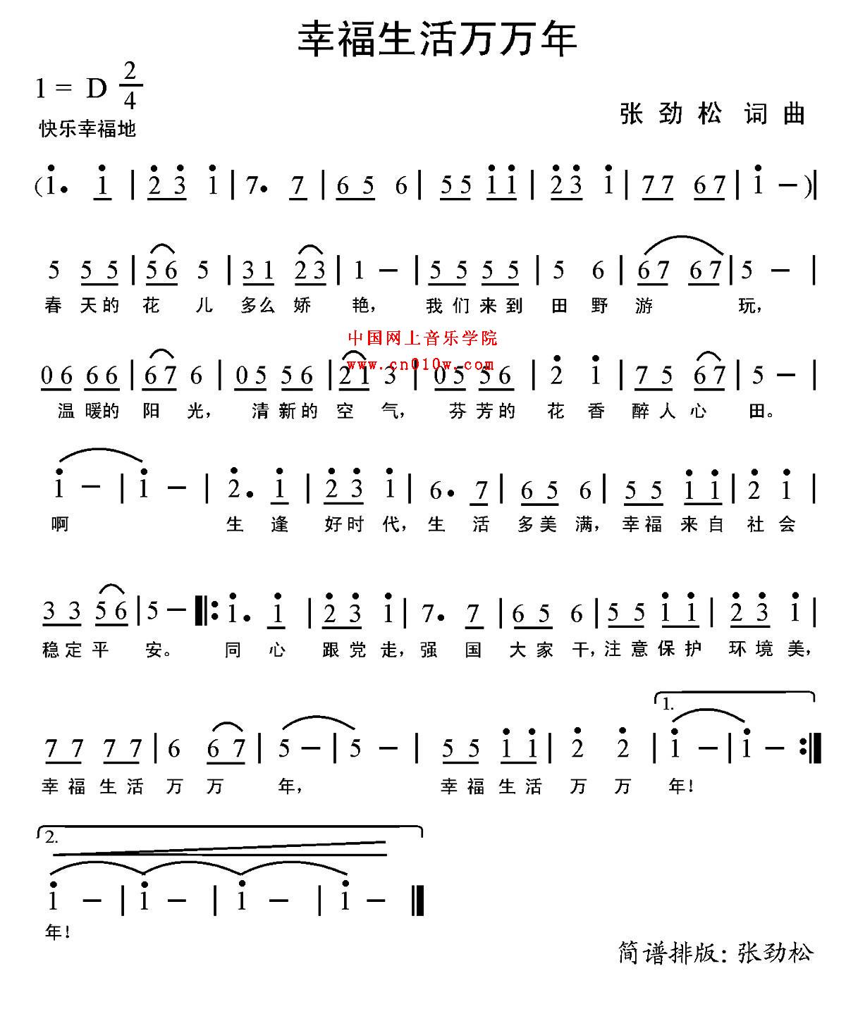 民歌曲谱_幸福生活万万年