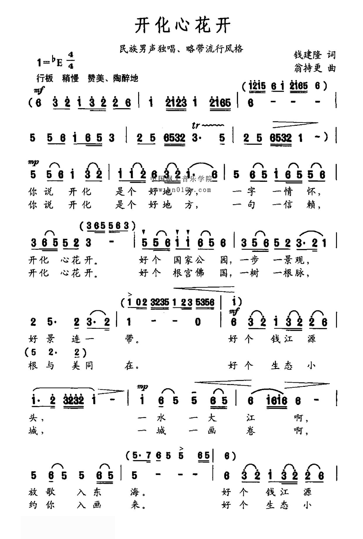 民歌曲谱_开化心花开01 民歌曲谱_开化心花开01下载 简谱下载 五线谱