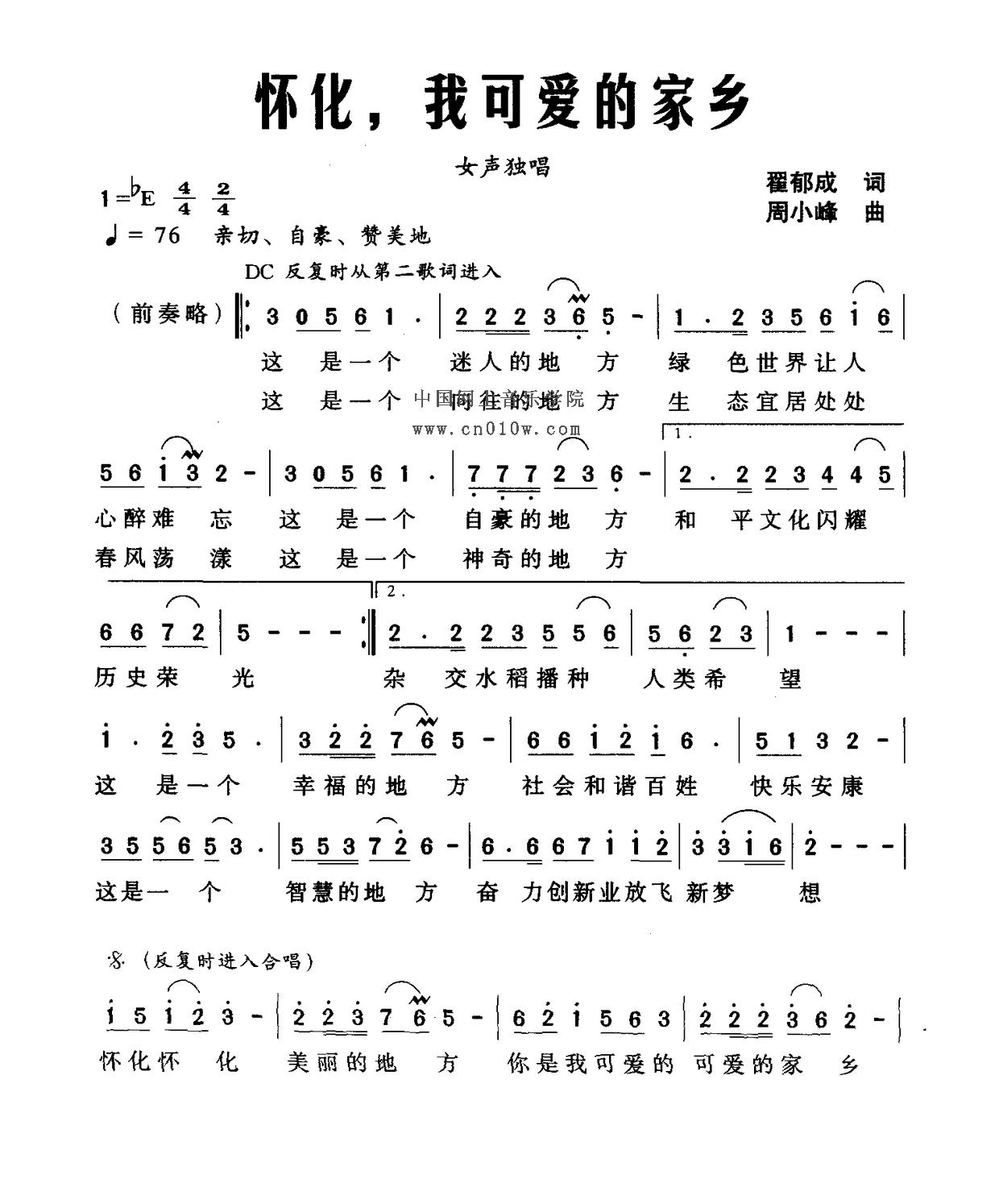 民歌曲谱_怀化,我可爱的家乡01下载简谱下载五线谱下载曲谱网曲谱大全