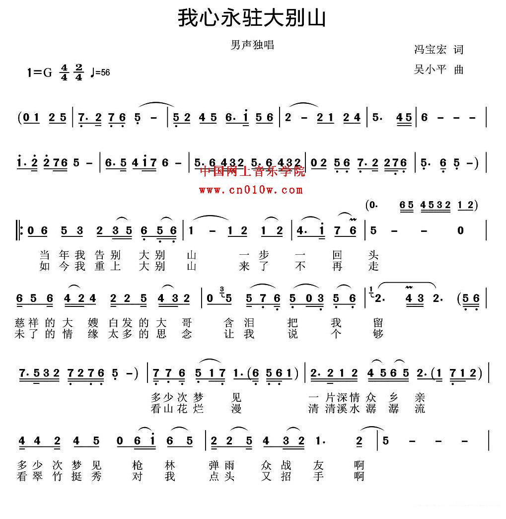 民歌曲谱_我心永驻大别山01下载简谱下载五线谱下载曲谱网曲谱大全