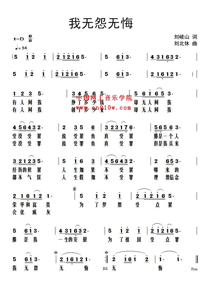 民歌曲谱_我无怨无悔