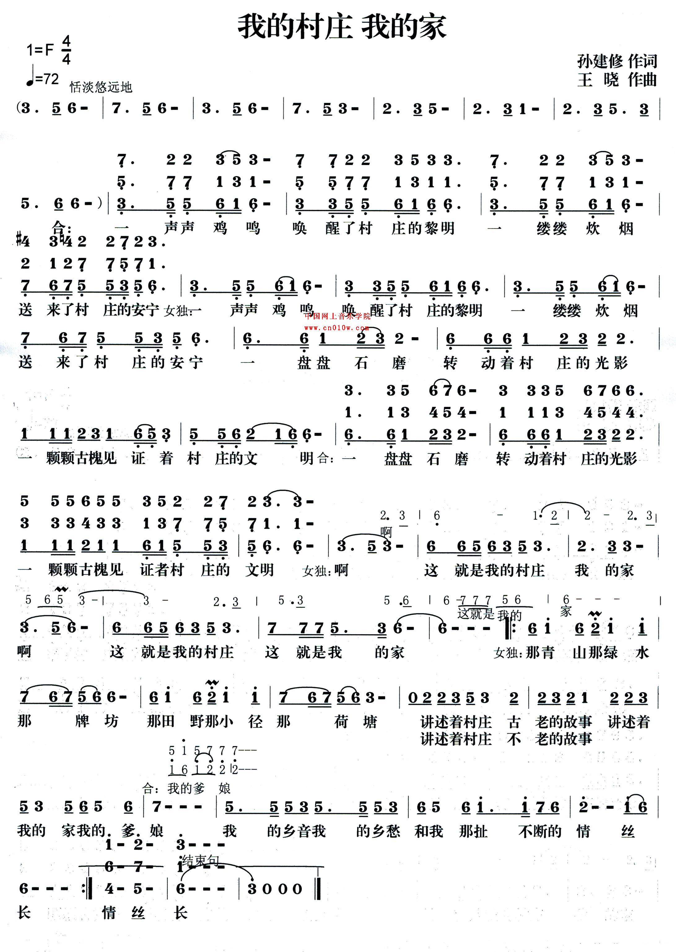 民歌曲谱_我的村庄我的家下载简谱下载五线谱下载曲谱网曲谱大全中国