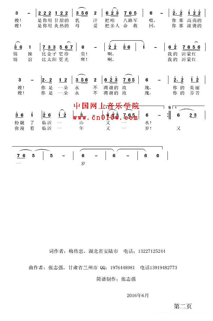 民歌曲谱_我的沂蒙红嫂02