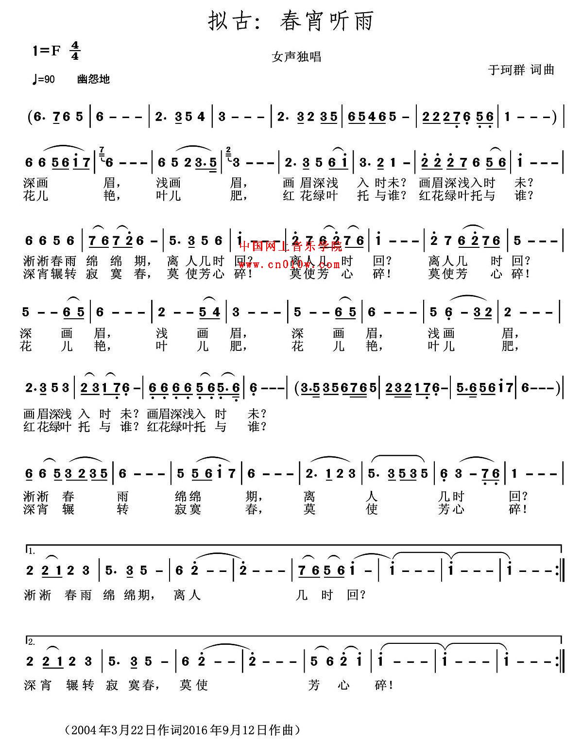 民歌曲谱_拟古:春宵听雨