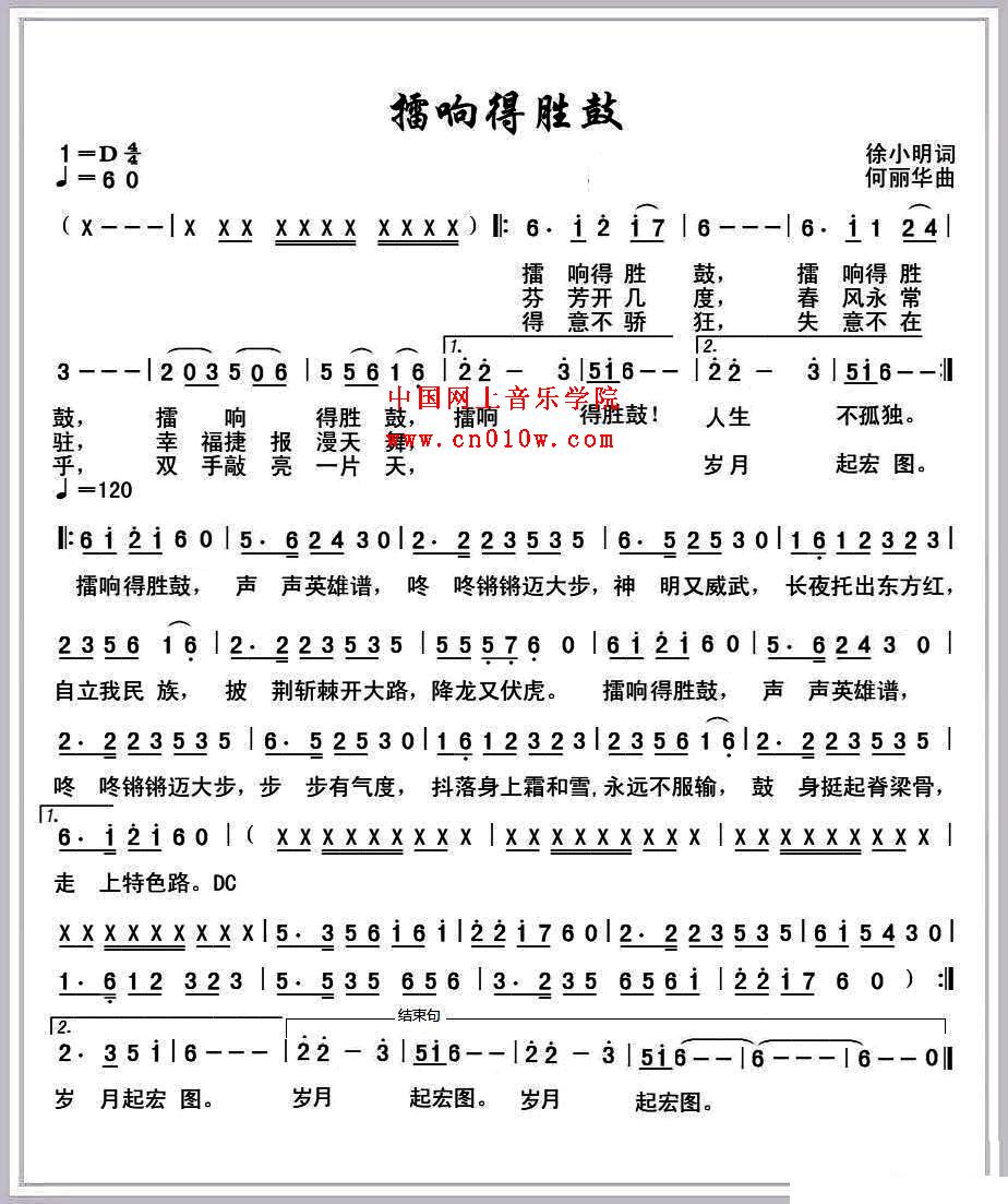 民歌曲谱_擂响得胜鼓下载简谱下载五线谱下载曲谱网曲谱大全中国曲谱