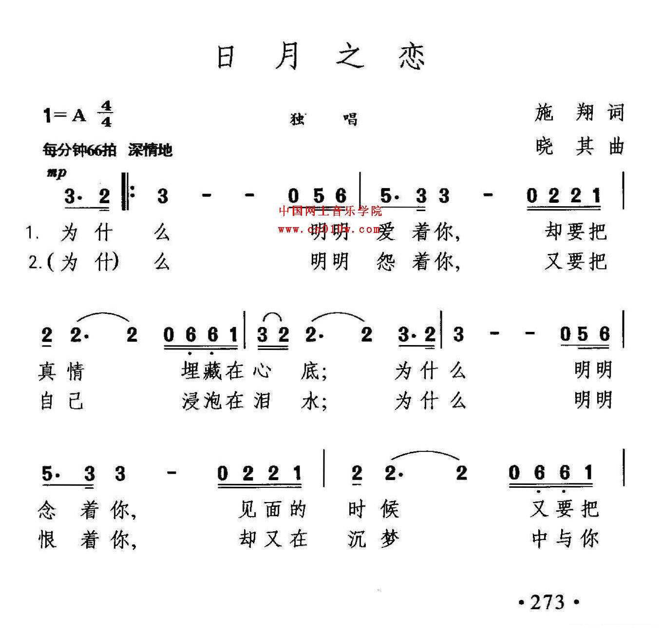 民歌曲谱_日月之恋01 民歌曲谱_日月之恋01下载 简谱下载 五线谱下载