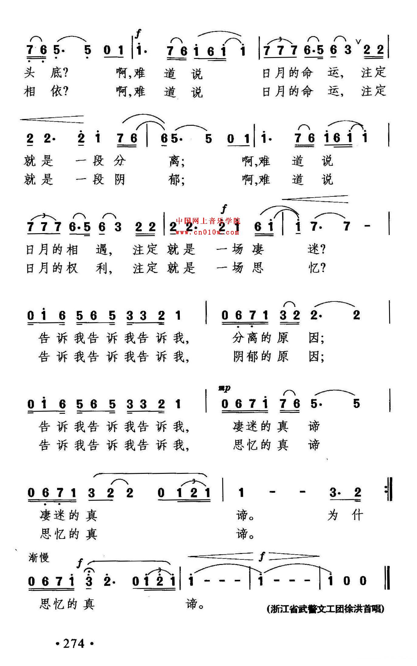 民歌曲谱_日月之恋02 民歌曲谱_日月之恋02下载 简谱下载 五线谱下载