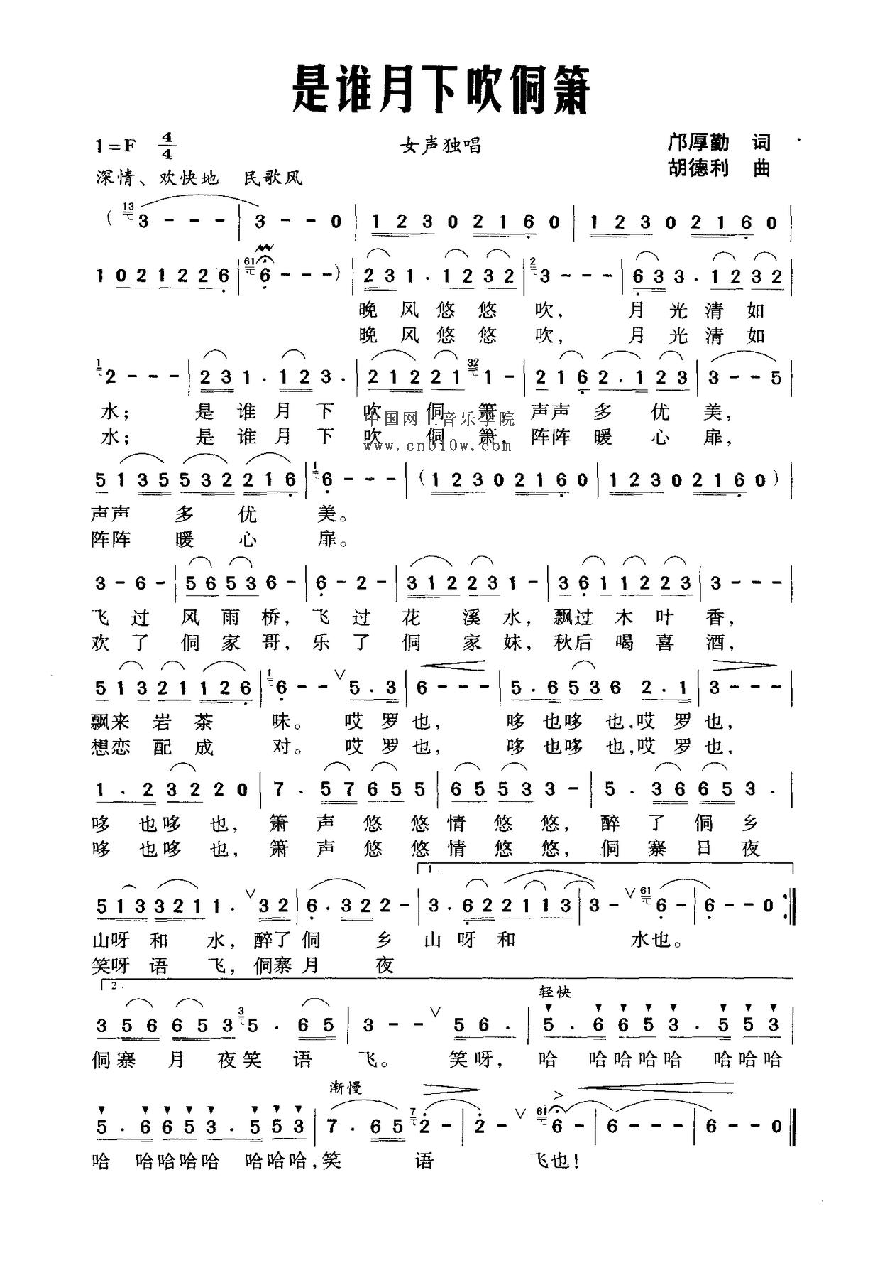 民歌曲谱_是谁月下吹侗箫