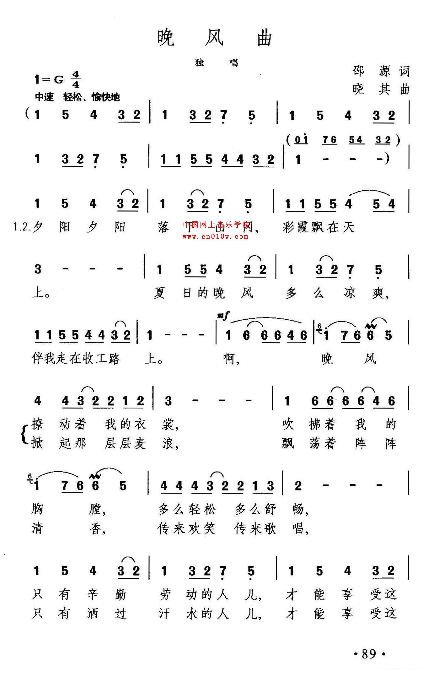 民歌曲谱_晚风曲01 民歌曲谱_晚风曲01下载 简谱下载 五线谱下载 曲谱