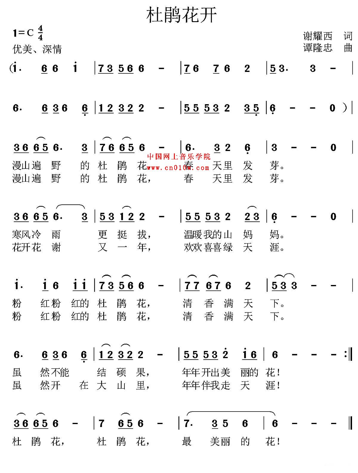 民歌曲谱_杜鹃花开下载简谱下载五线谱下载曲谱网曲谱大全中国曲谱网