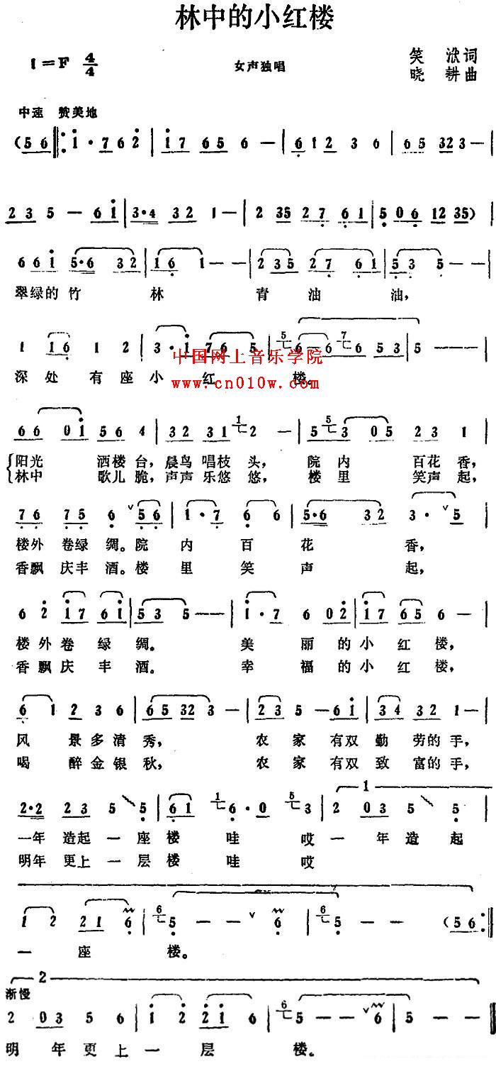 民歌曲谱_林中的小红楼 ,民歌曲谱_林中的小红楼曲谱
