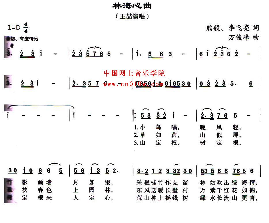 民歌曲谱_林海心曲01