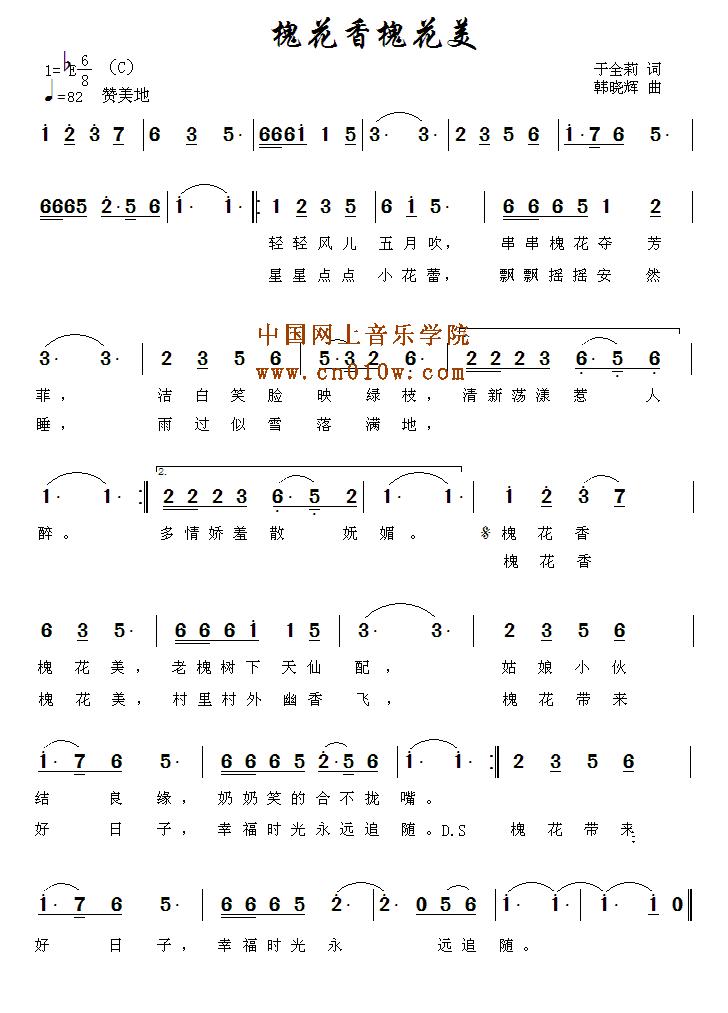民歌曲谱_槐花香槐花美下载简谱下载五线谱下载曲谱网曲谱大全中国
