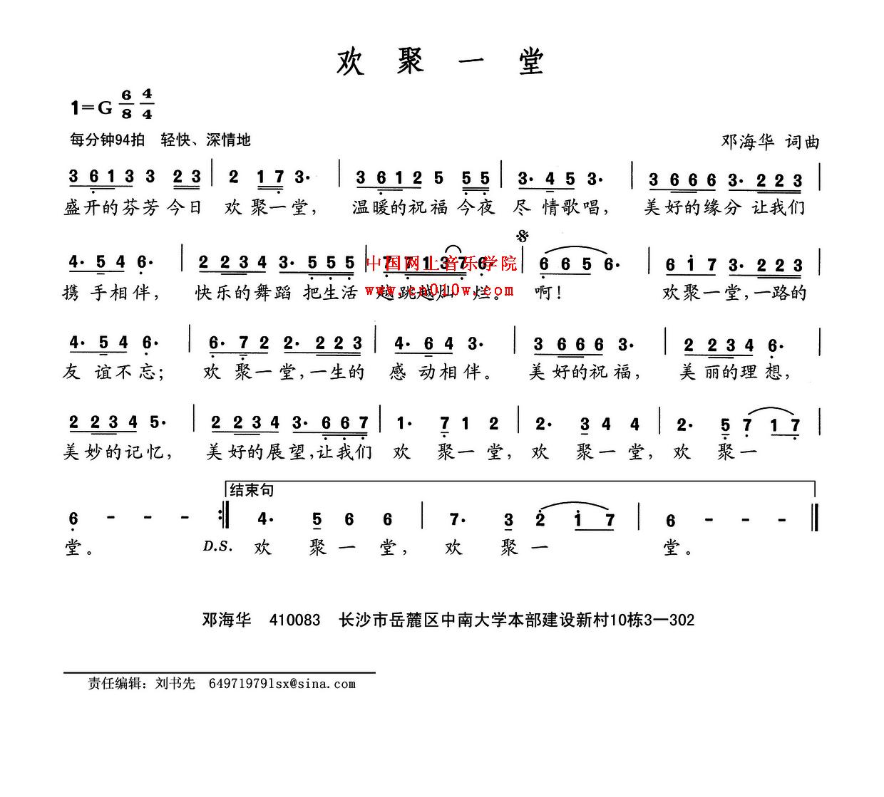 民歌曲谱_欢聚一堂