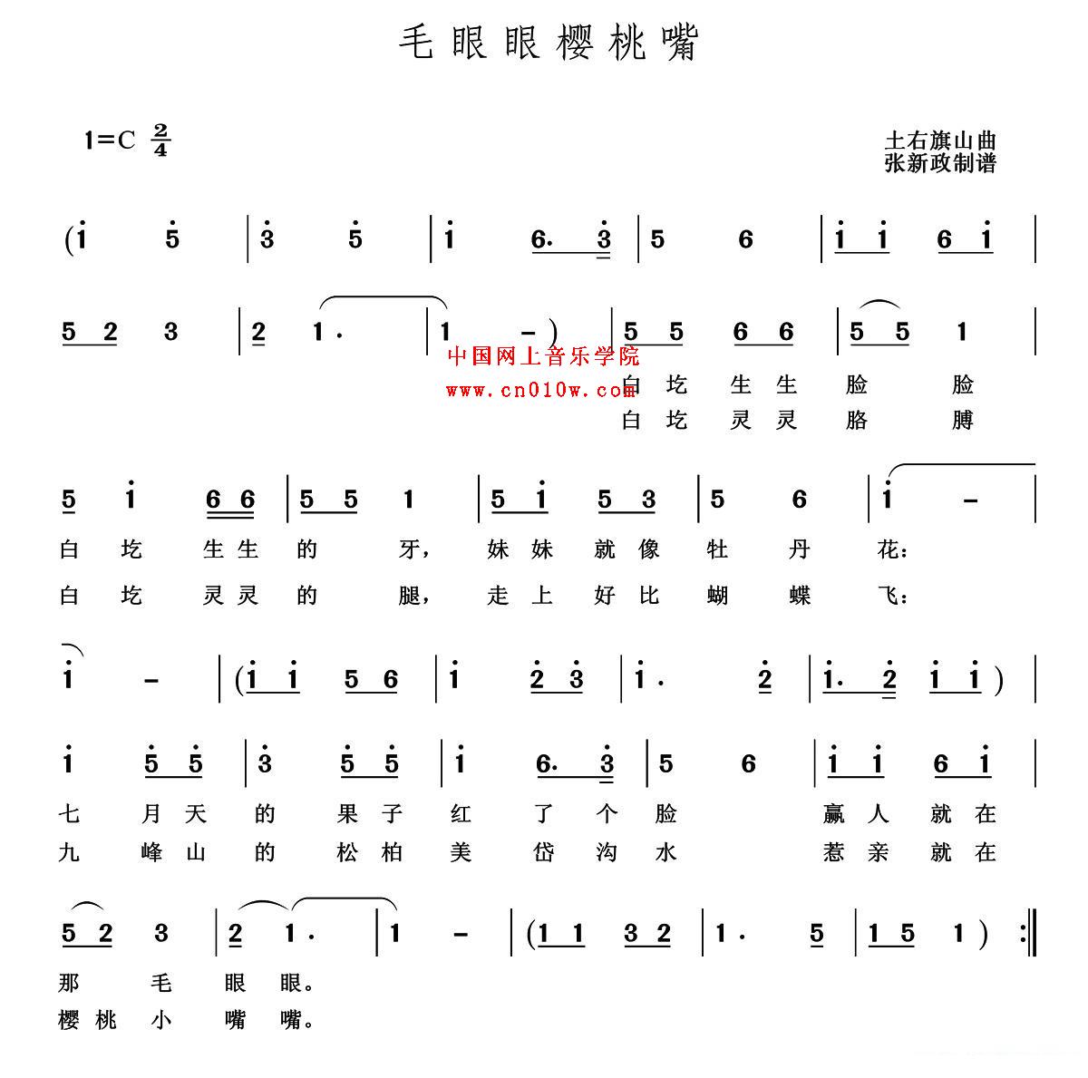 民歌曲谱_毛眼眼樱桃嘴下载简谱下载五线谱下载曲谱网曲谱大全中国