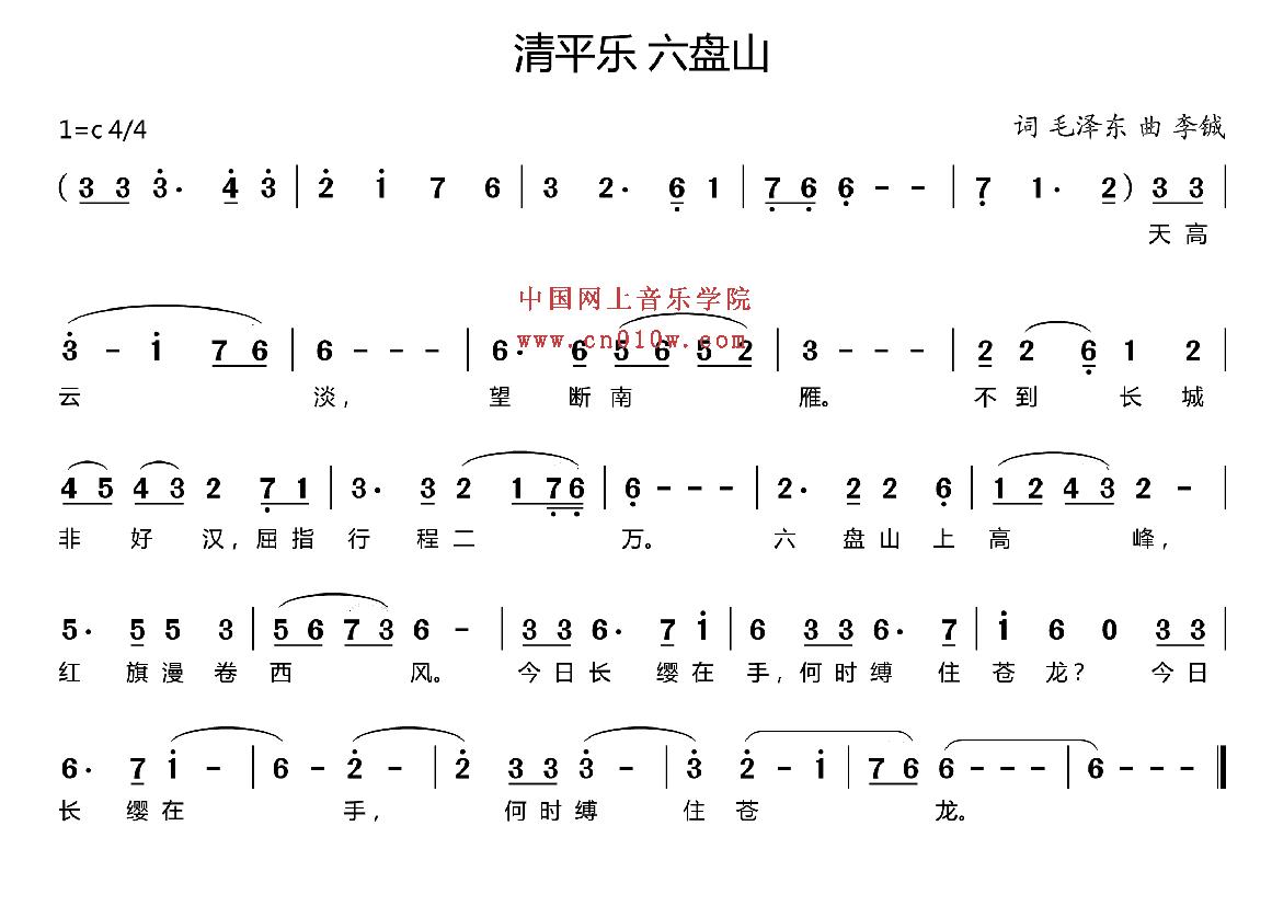 民歌曲谱_清平乐·六盘山下载简谱下载五线谱下载曲谱网曲谱大全中国