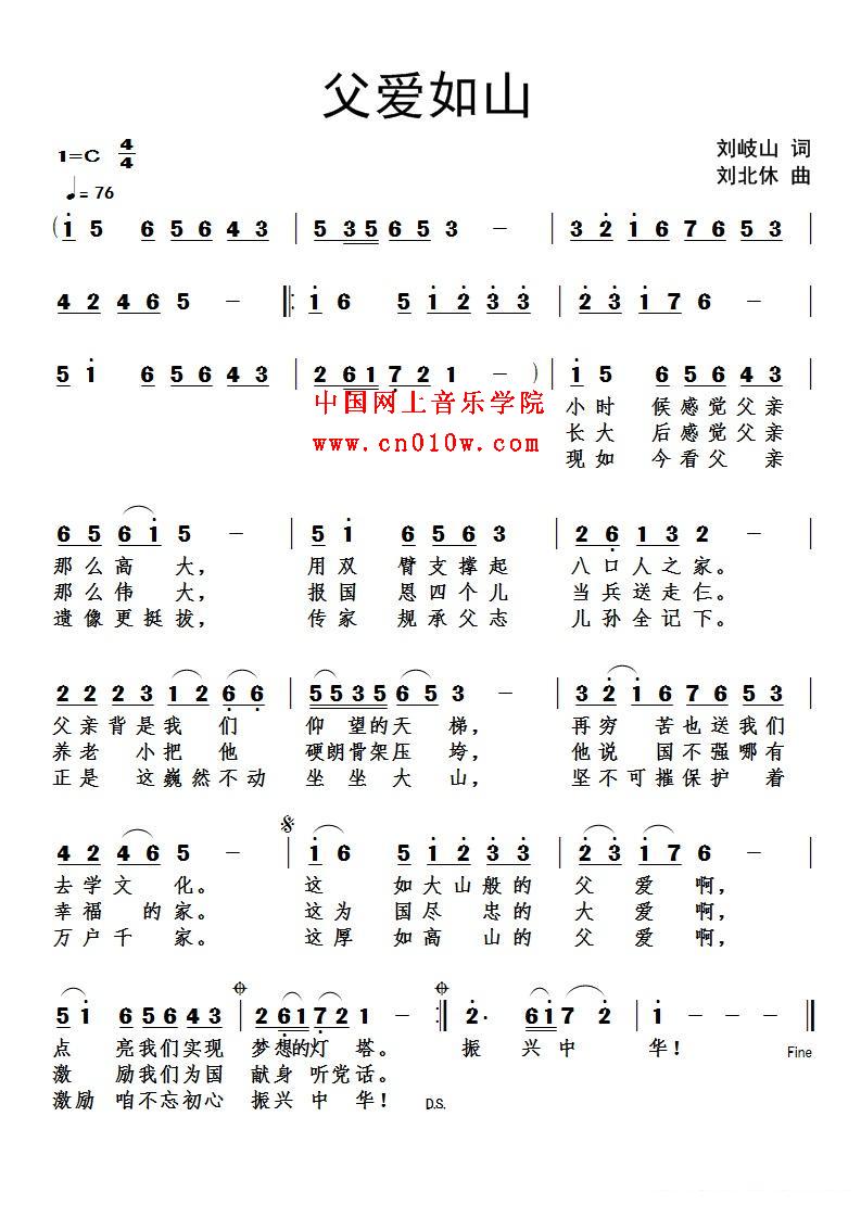 民歌曲谱_父爱如山下载简谱下载五线谱下载曲谱网曲谱大全中国曲谱网