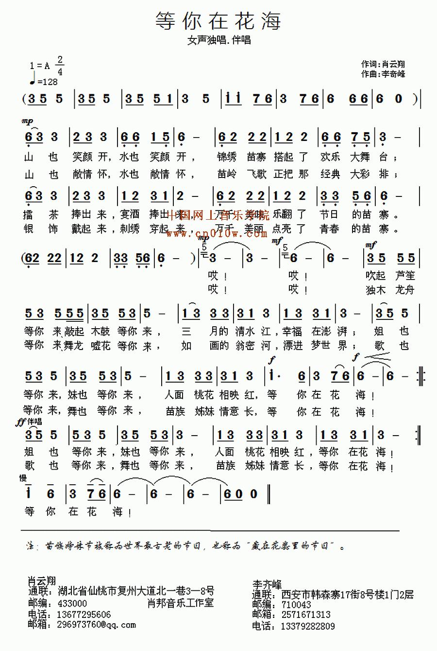 民歌曲谱_等你在花海下载简谱下载五线谱下载曲谱网曲谱大全中国曲谱