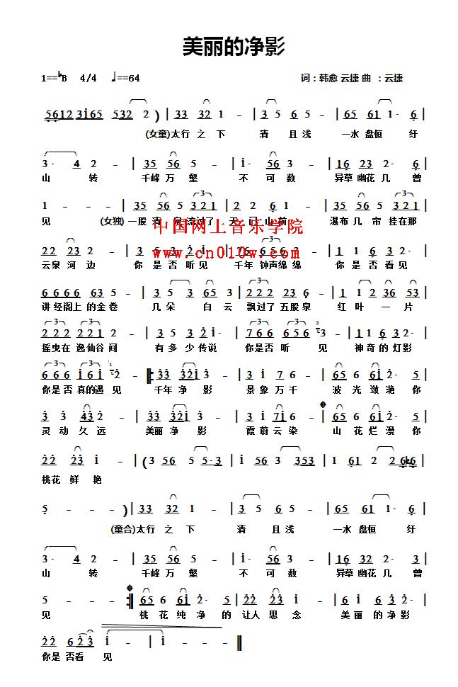 民歌曲谱_美丽的净影 民歌曲谱_美丽的净影下载 简谱下载 五线谱下载