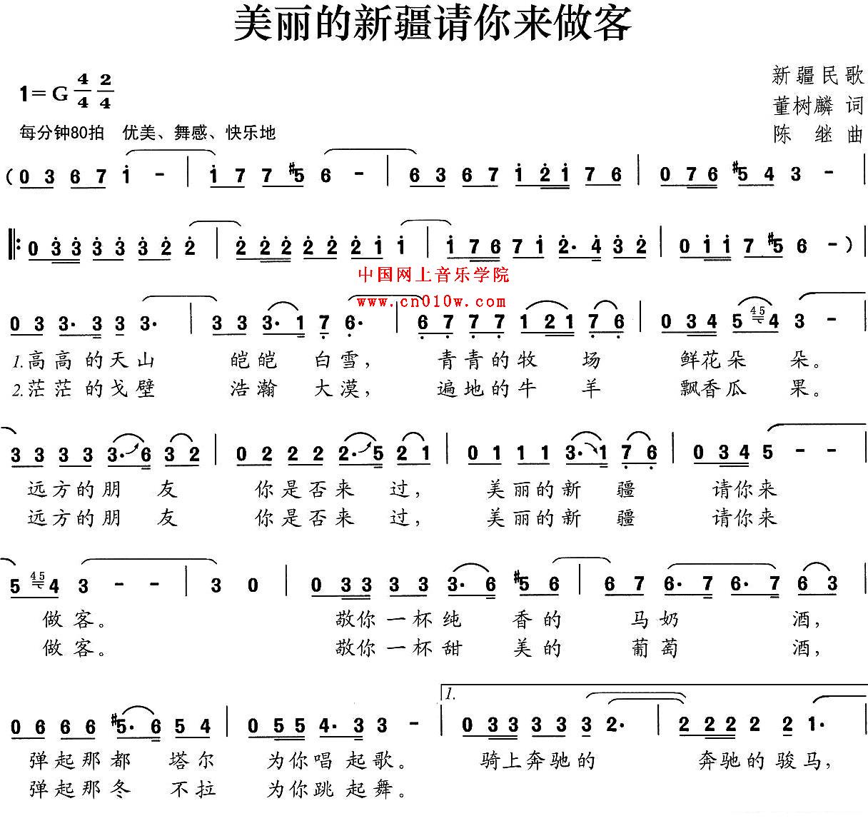 民歌曲谱_美丽的新疆请你来做客01下载简谱下载五线谱下载曲谱网曲谱