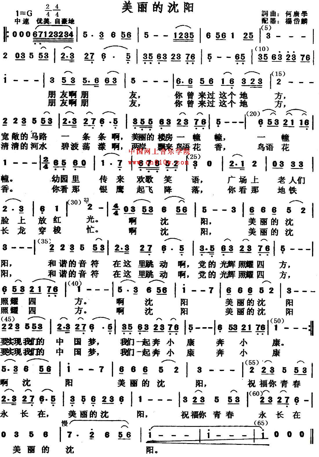 民歌曲谱_美丽的沈阳下载简谱下载五线谱下载曲谱网曲谱大全中国曲谱