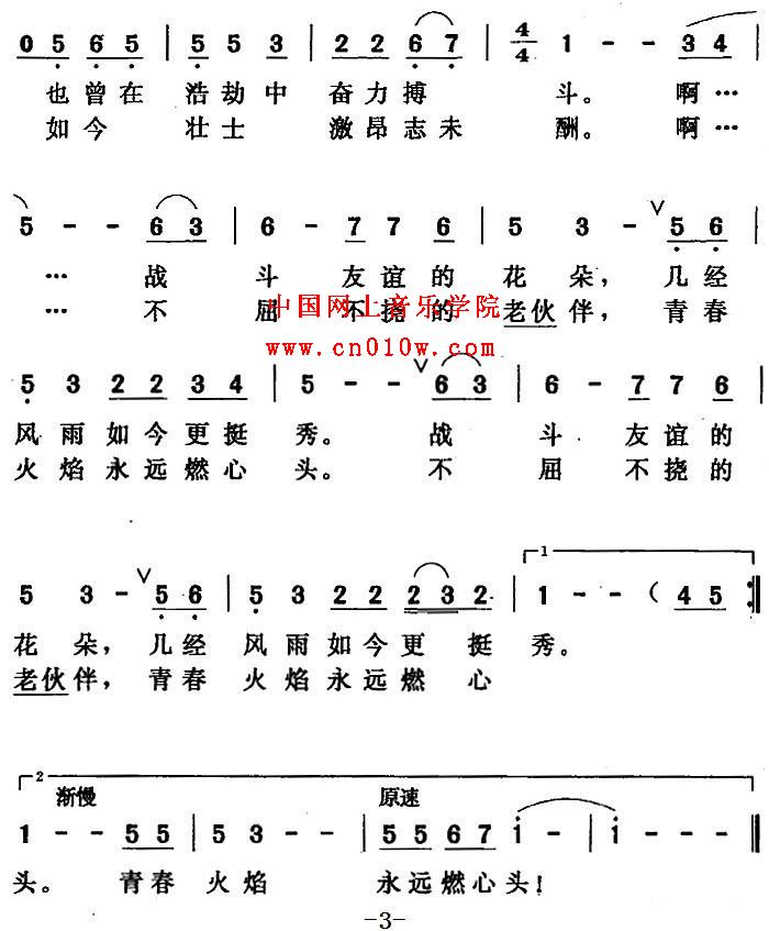 民歌曲谱_老战友之歌03 民歌曲谱_老战友之歌03下载 简谱下载 五线谱