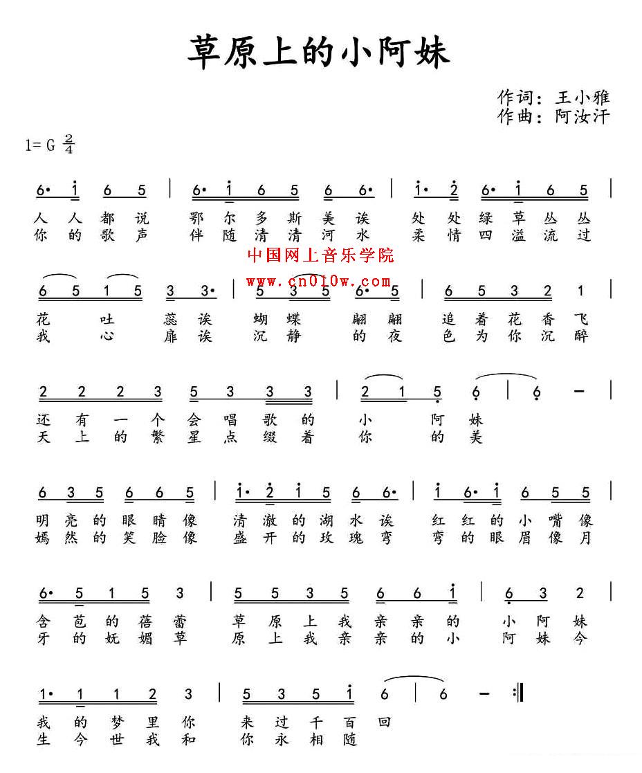 民歌曲谱_草原上的小阿妹