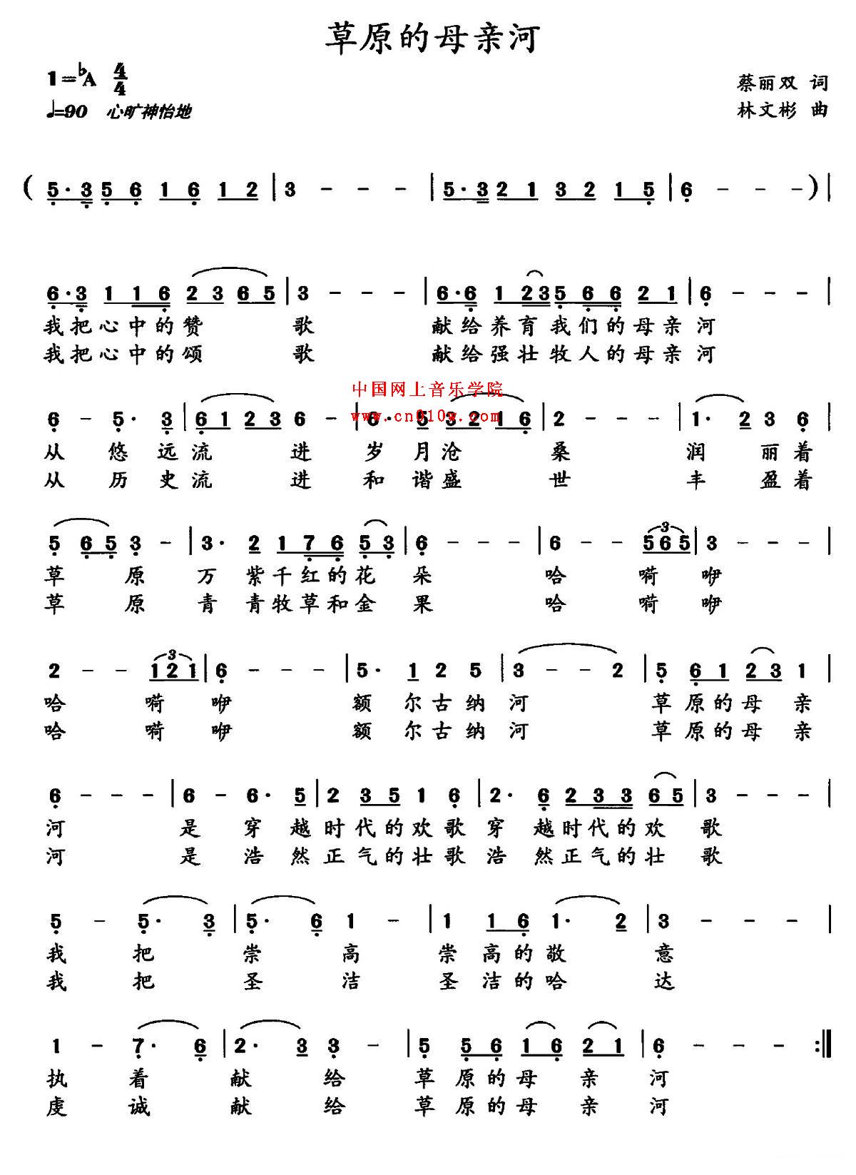 民歌曲谱_草原的母亲河下载简谱下载五线谱下载曲谱网曲谱大全中国