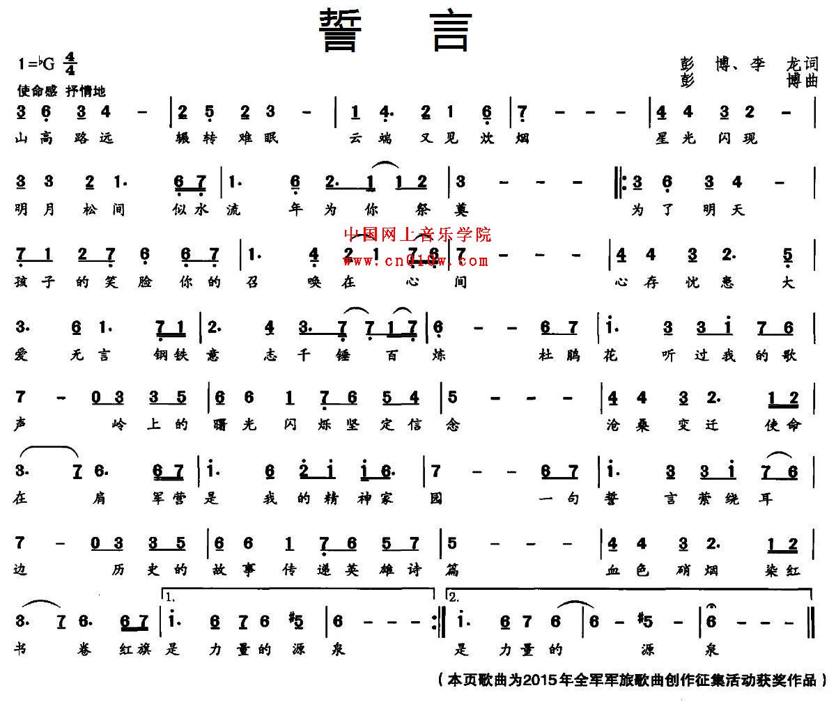 民歌曲谱_誓言