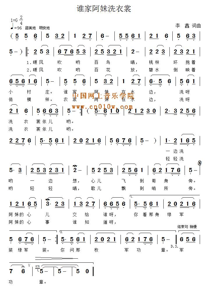 民歌曲谱_谁家阿妹洗衣裳下载简谱下载五线谱下载曲谱网曲谱大全中国