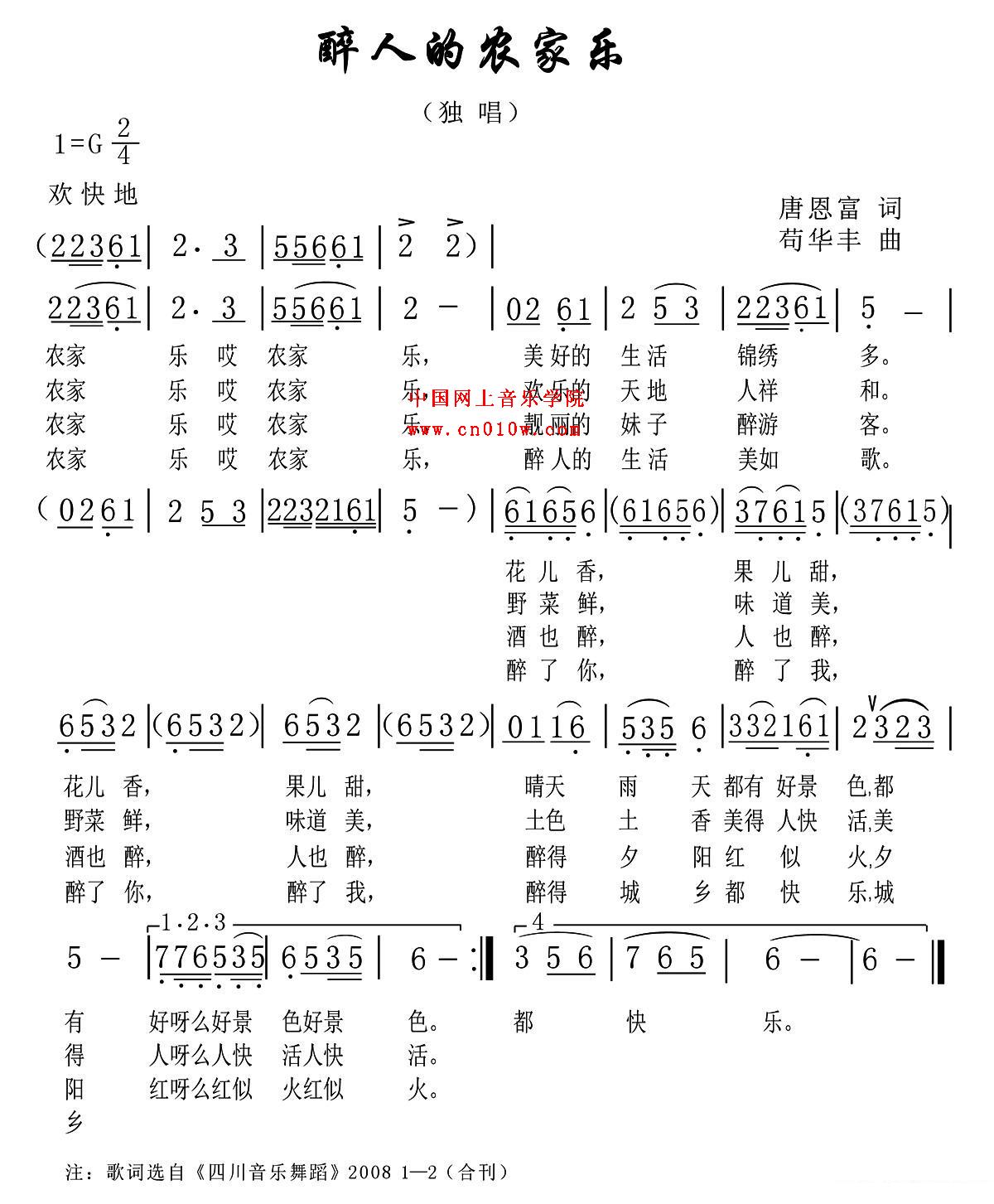 民歌曲谱_醉人的农家乐下载简谱下载五线谱下载曲谱网曲谱大全中国