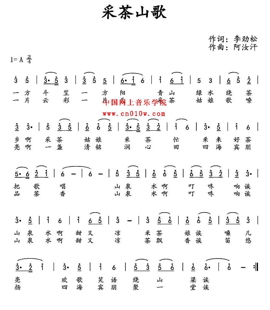 民歌曲谱_采茶山歌