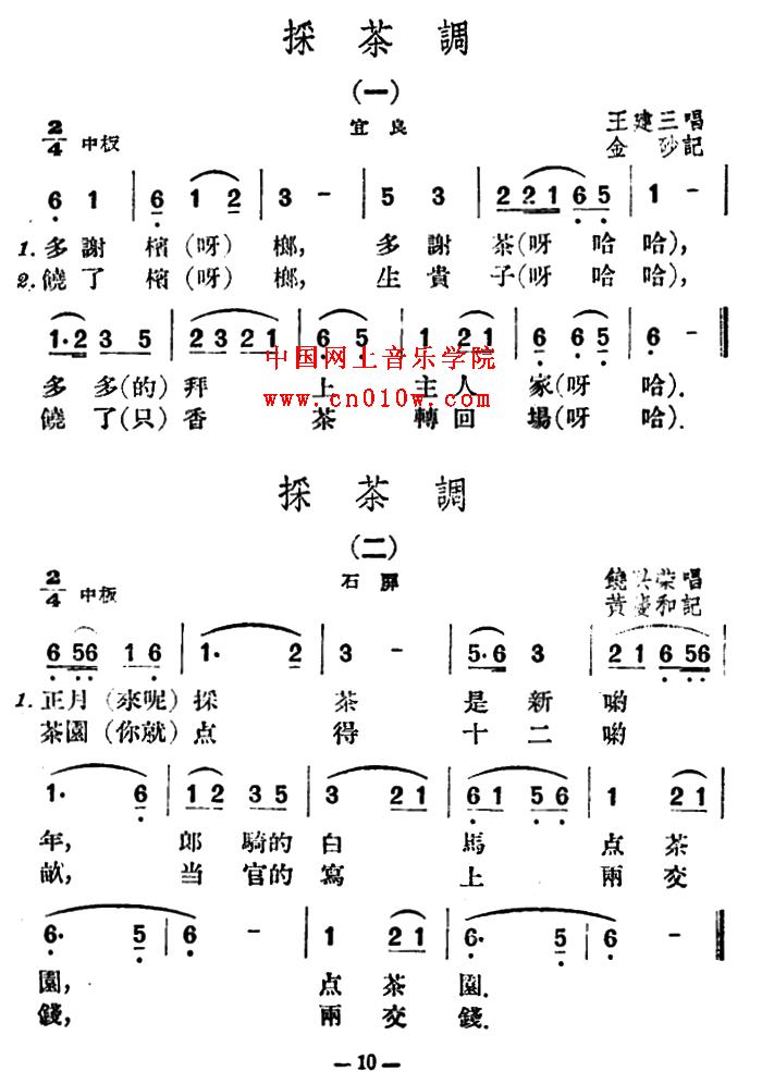 民歌曲谱_采茶调5首01下载简谱下载五线谱下载曲谱网曲谱大全中国曲谱