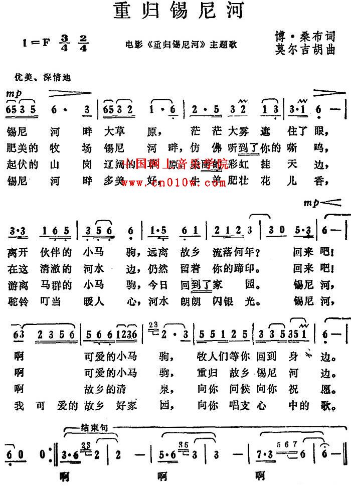 民歌曲谱_重归锡泥河下载简谱下载五线谱下载曲谱网曲谱大全中国曲谱